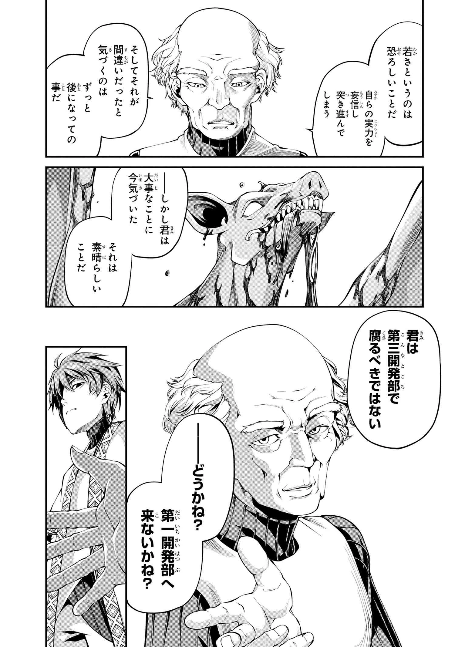 GAMERA -Rebirth- コードテルソス 第3.1話 - 29