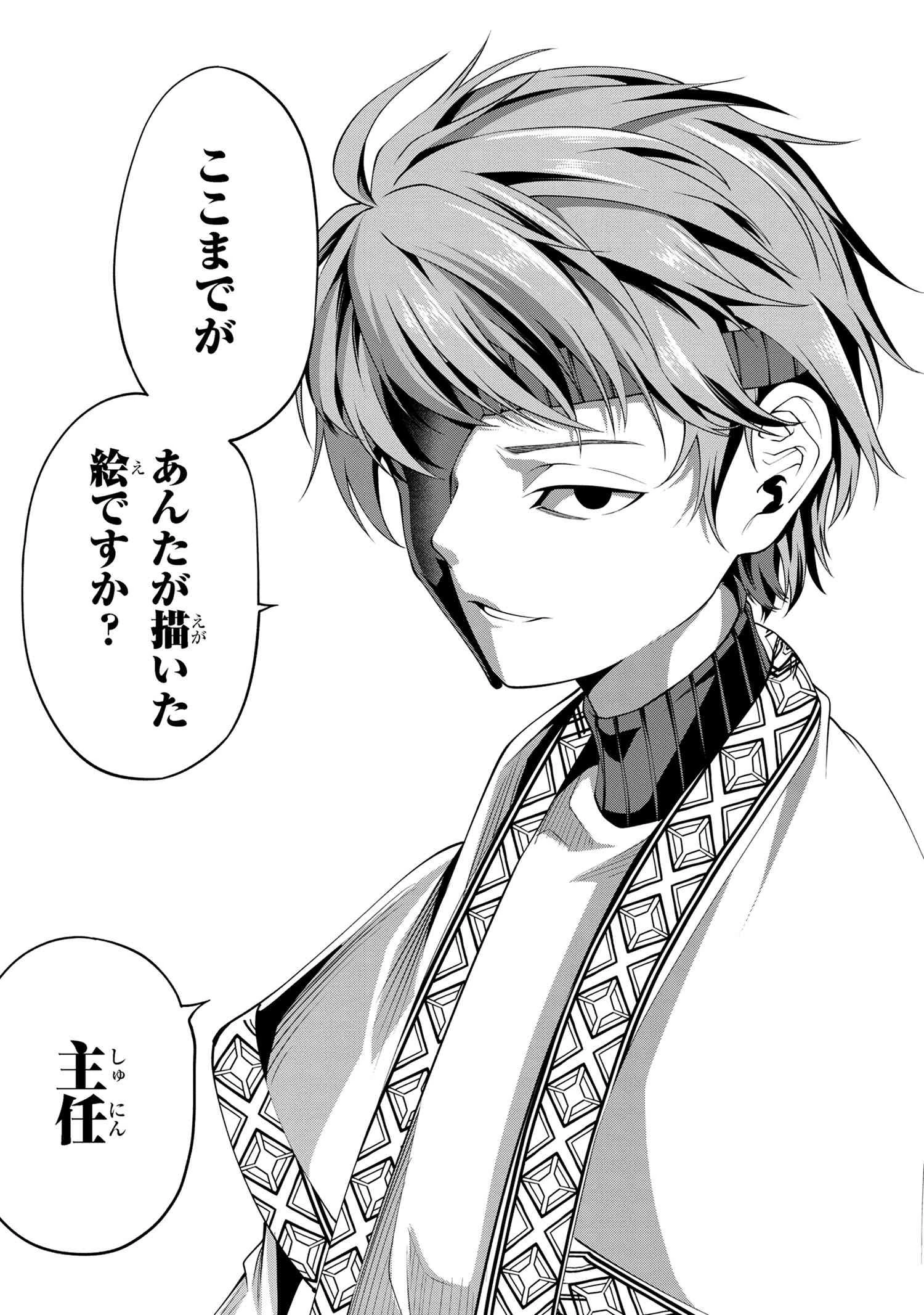 GAMERA -Rebirth- コードテルソス 第3.1話 - 30