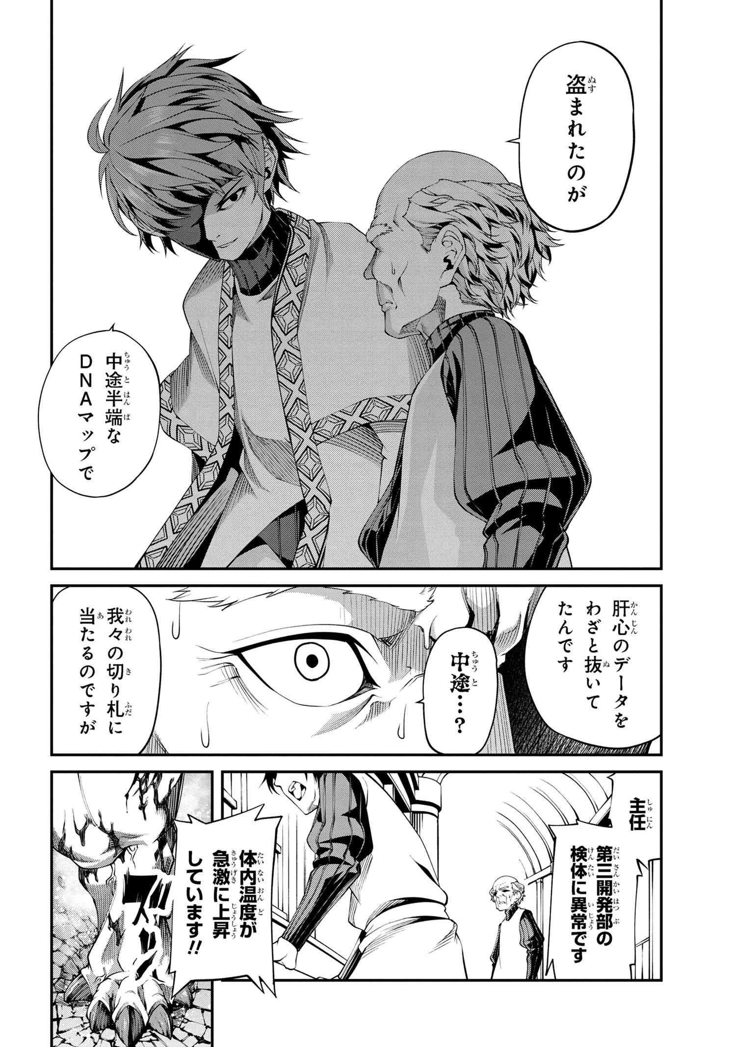 GAMERA -Rebirth- コードテルソス 第3.2話 - 2