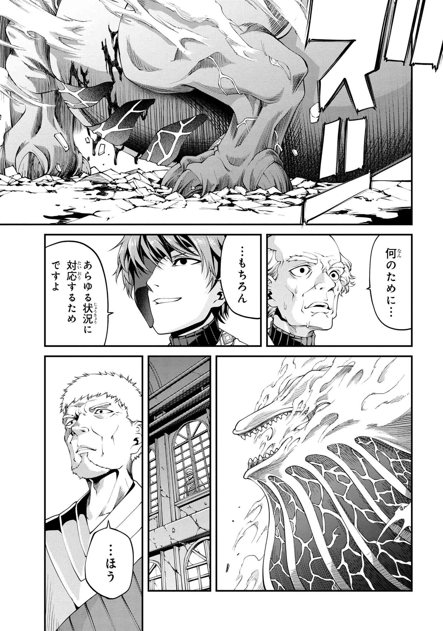 GAMERA -Rebirth- コードテルソス 第3.2話 - 7