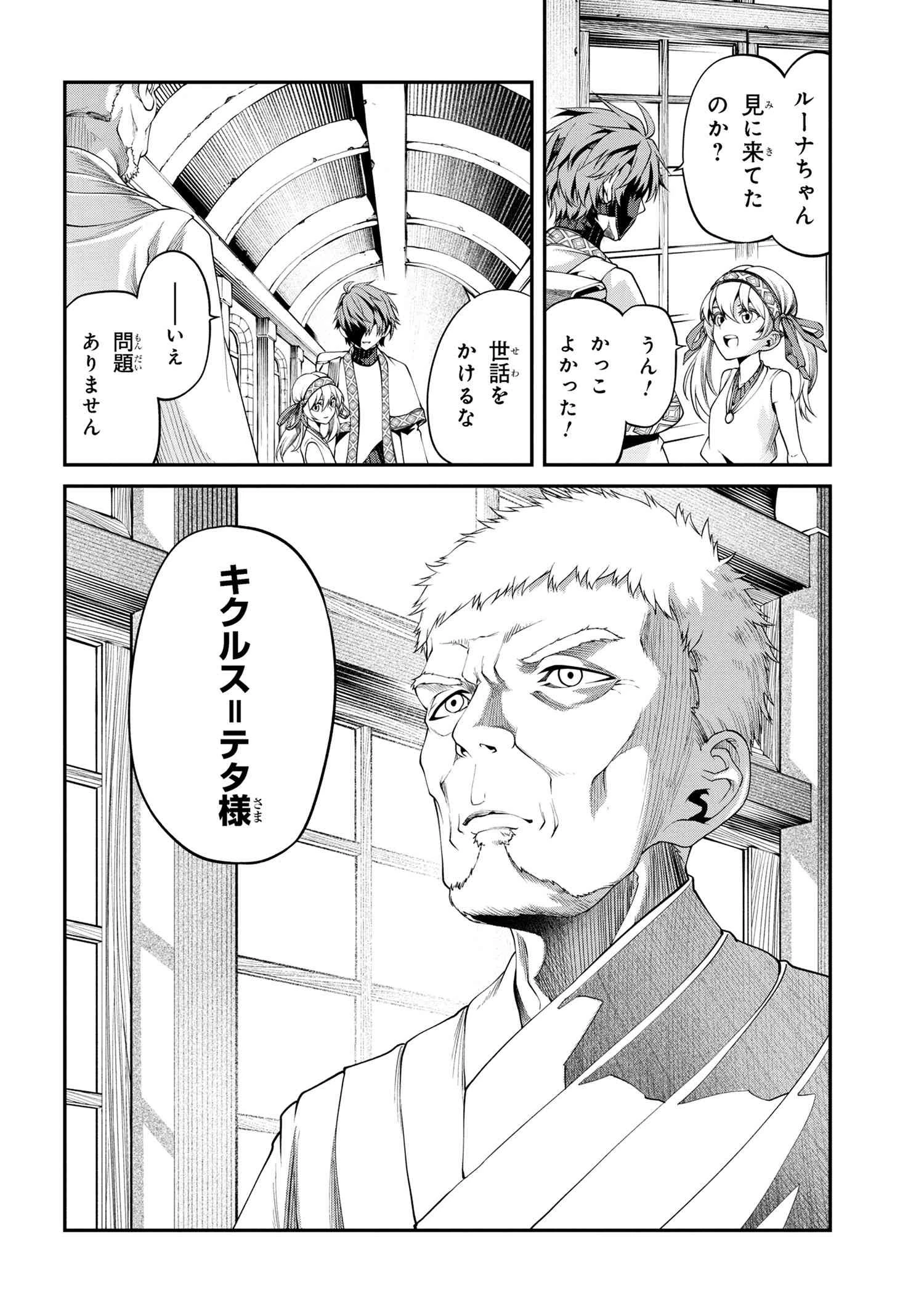 GAMERA -Rebirth- コードテルソス 第3.2話 - 16