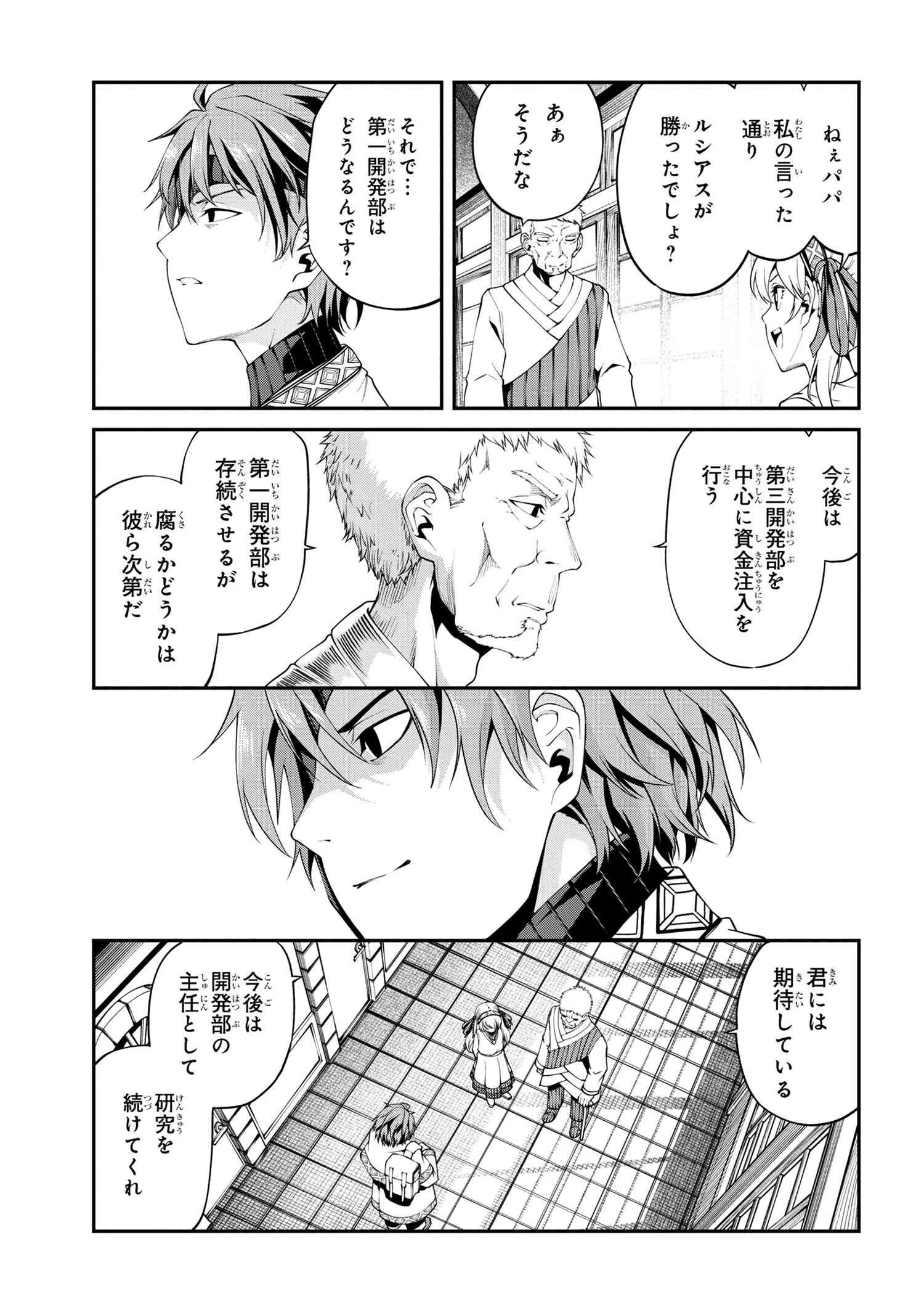 GAMERA -Rebirth- コードテルソス 第3.2話 - 17