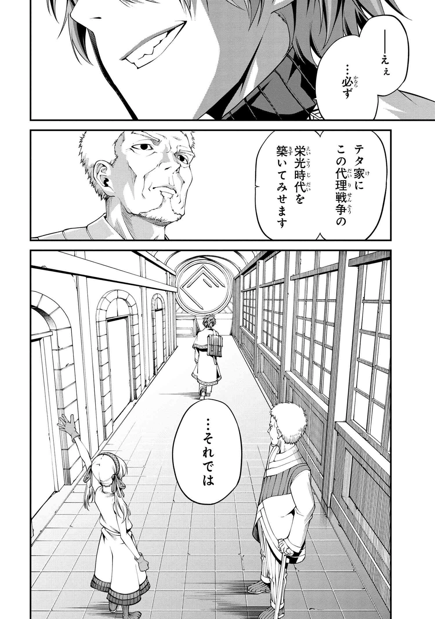 GAMERA -Rebirth- コードテルソス 第3.2話 - 18