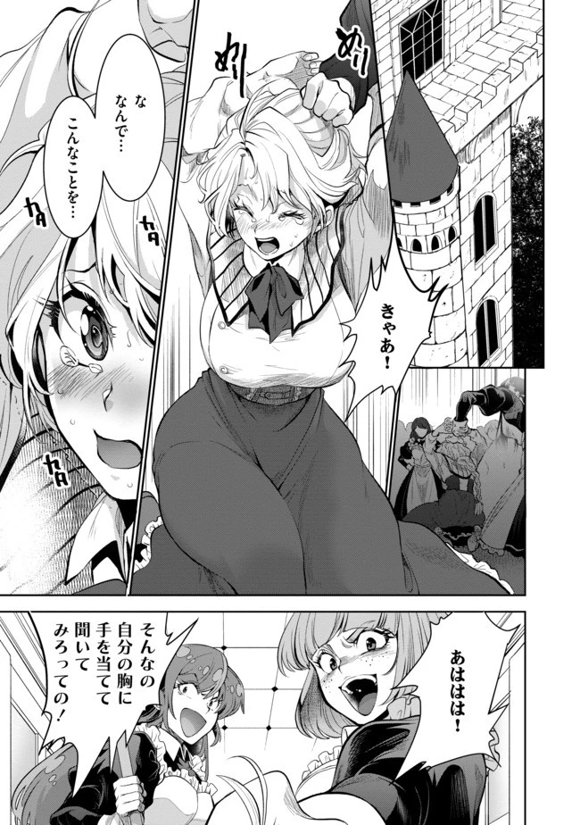 最強の魔物になる道を辿る俺、異世界中でざまぁを執行する 第1話 - 1