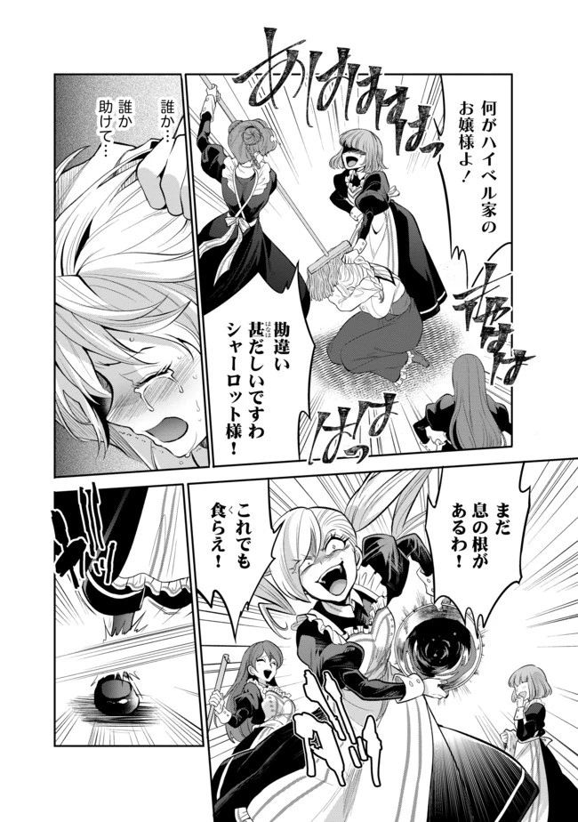 最強の魔物になる道を辿る俺、異世界中でざまぁを執行する 第1話 - 2