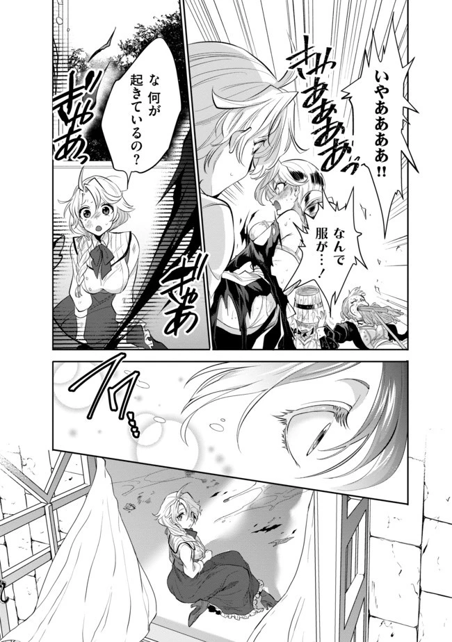 最強の魔物になる道を辿る俺、異世界中でざまぁを執行する 第1話 - 4