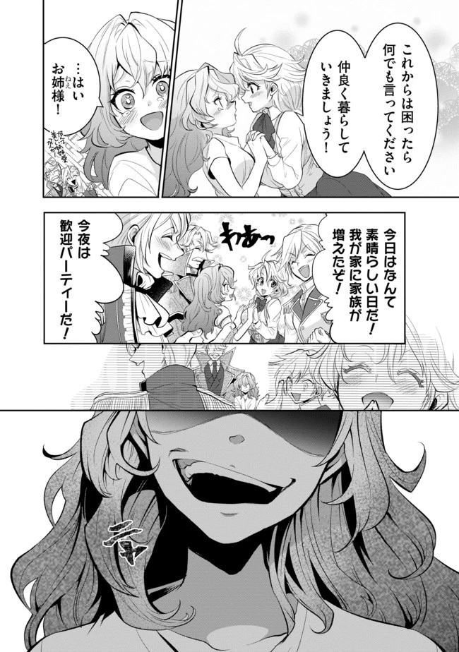 最強の魔物になる道を辿る俺、異世界中でざまぁを執行する 第1話 - 10