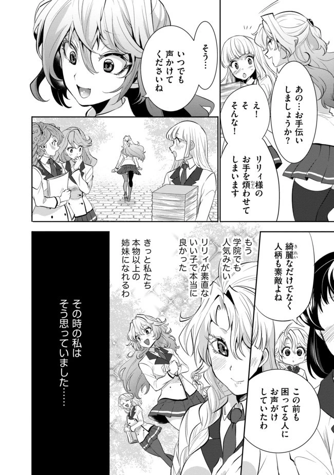 最強の魔物になる道を辿る俺、異世界中でざまぁを執行する 第1話 - 12