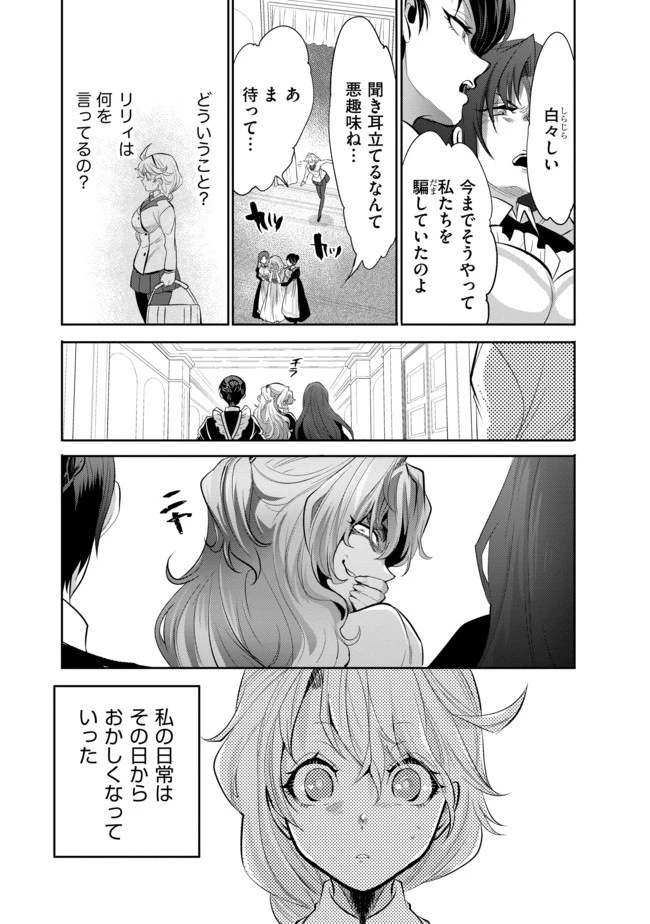 最強の魔物になる道を辿る俺、異世界中でざまぁを執行する 第1話 - 16