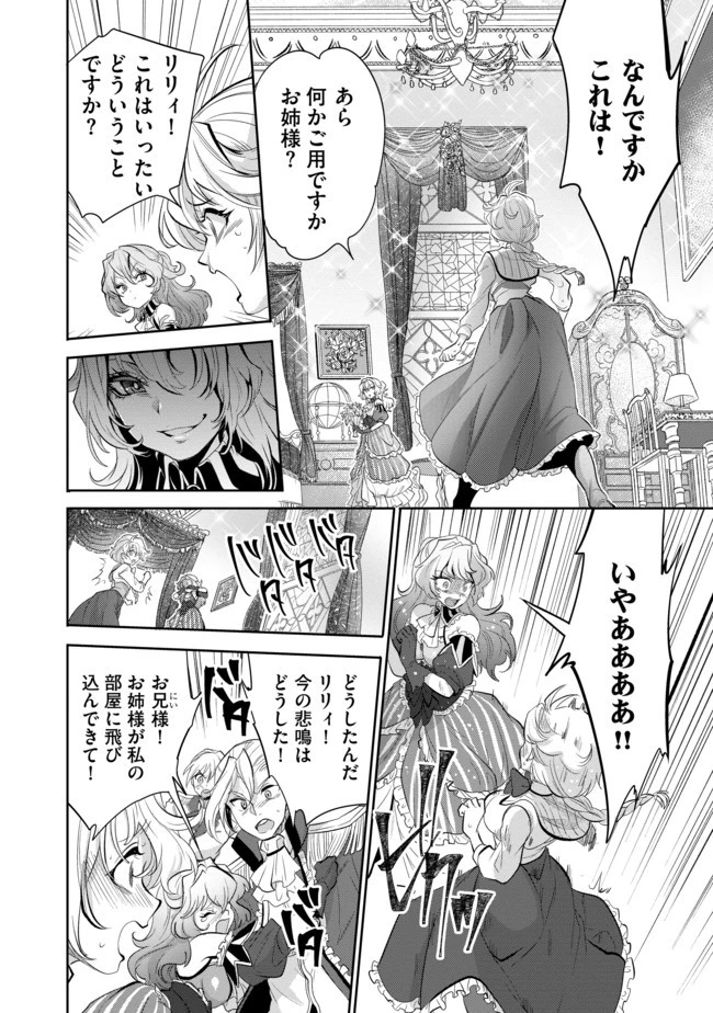 最強の魔物になる道を辿る俺、異世界中でざまぁを執行する 第2話 - 2