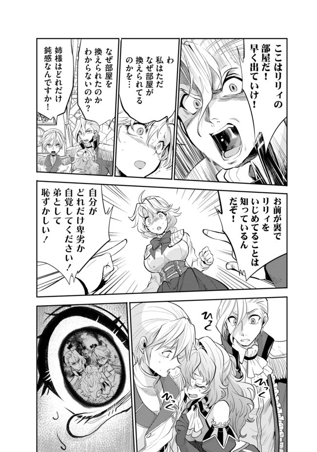 最強の魔物になる道を辿る俺、異世界中でざまぁを執行する 第2話 - 3