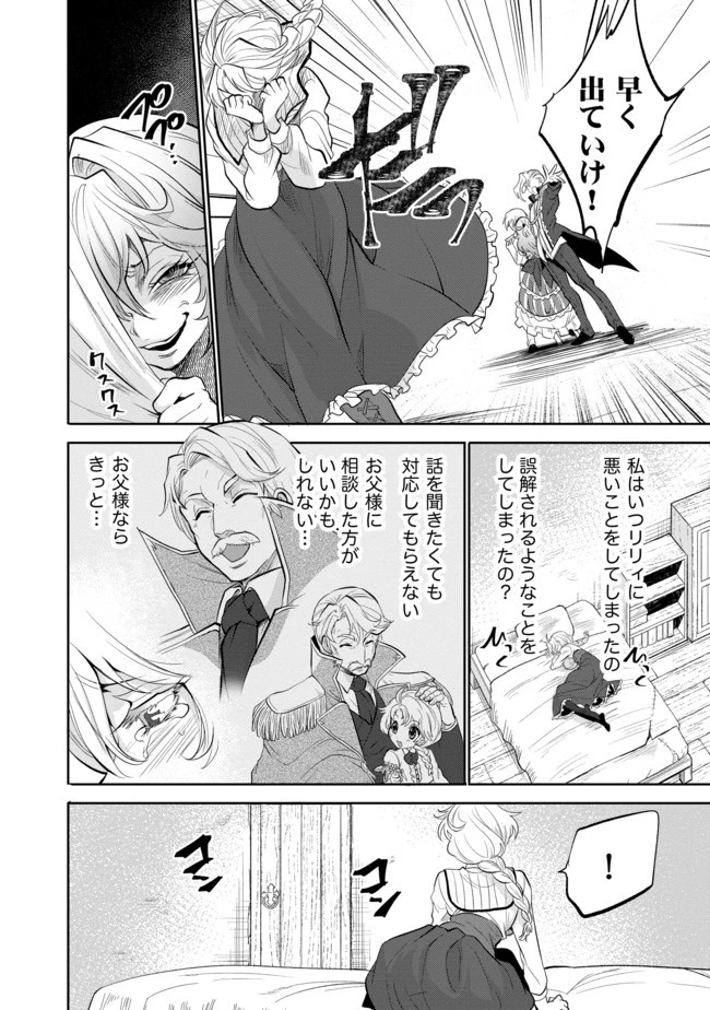 最強の魔物になる道を辿る俺、異世界中でざまぁを執行する 第2話 - 4