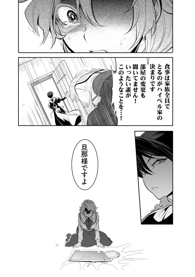 最強の魔物になる道を辿る俺、異世界中でざまぁを執行する 第2話 - 6