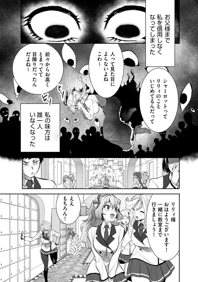 最強の魔物になる道を辿る俺、異世界中でざまぁを執行する 第2話 - 7