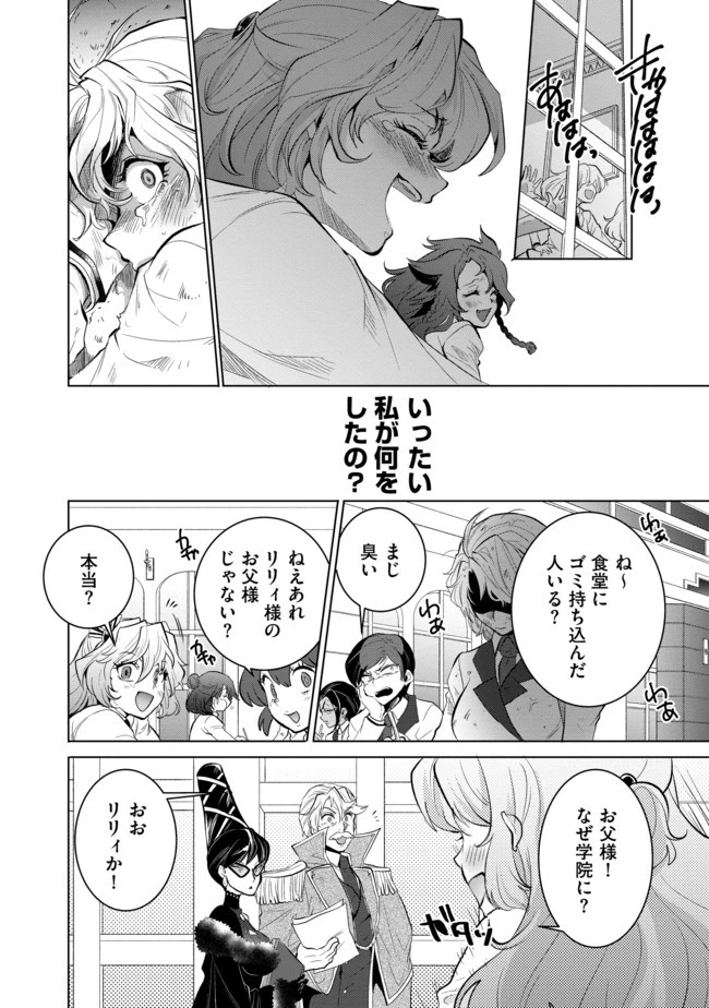 最強の魔物になる道を辿る俺、異世界中でざまぁを執行する 第2話 - 10