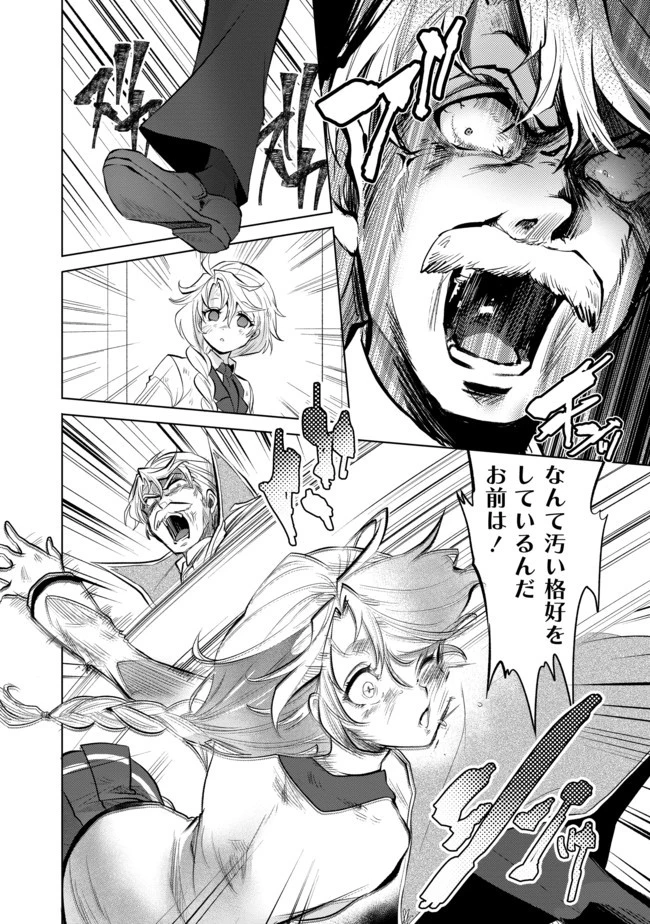 最強の魔物になる道を辿る俺、異世界中でざまぁを執行する 第2話 - 12