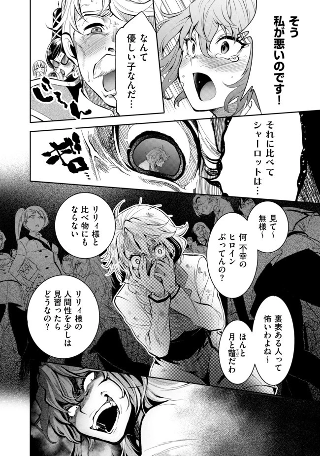 最強の魔物になる道を辿る俺、異世界中でざまぁを執行する 第2話 - 14