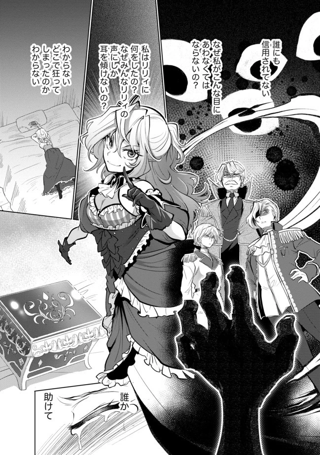 最強の魔物になる道を辿る俺、異世界中でざまぁを執行する 第2話 - 15