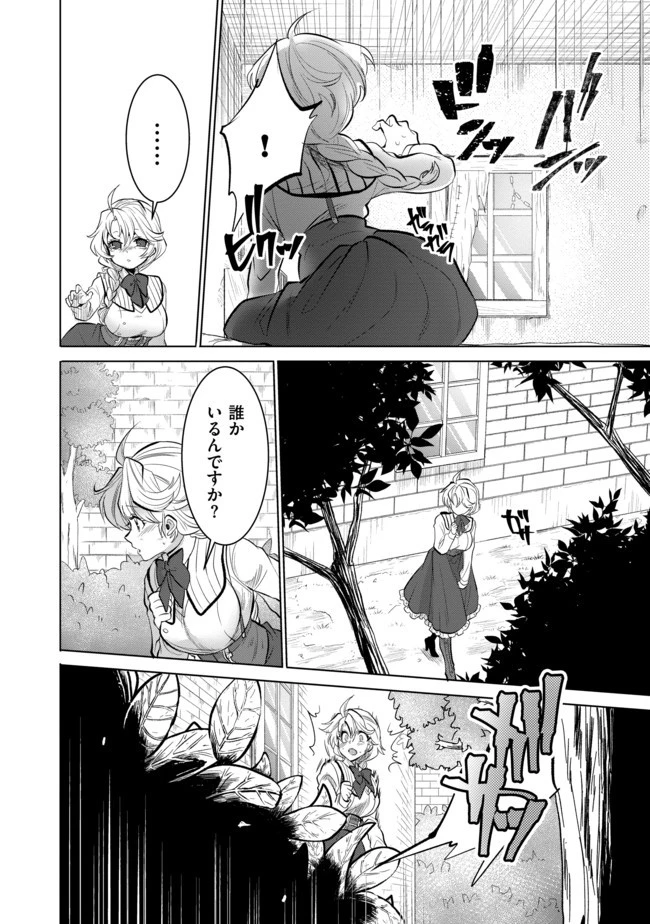 最強の魔物になる道を辿る俺、異世界中でざまぁを執行する 第2話 - 16