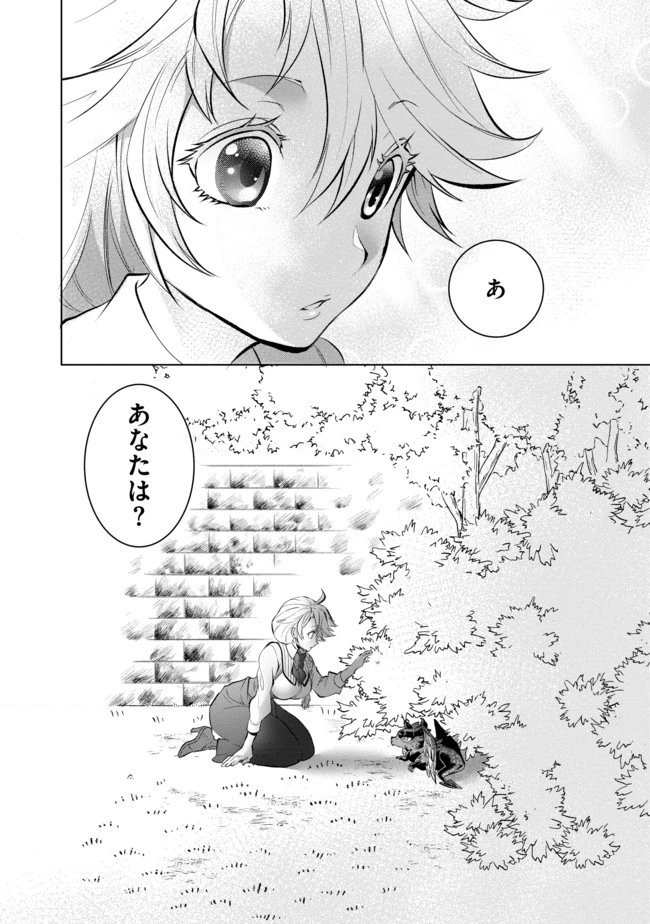 最強の魔物になる道を辿る俺、異世界中でざまぁを執行する 第2話 - 18