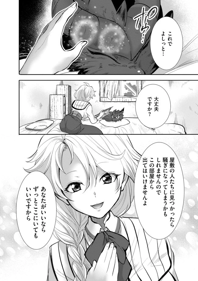 最強の魔物になる道を辿る俺、異世界中でざまぁを執行する 第3話 - 2