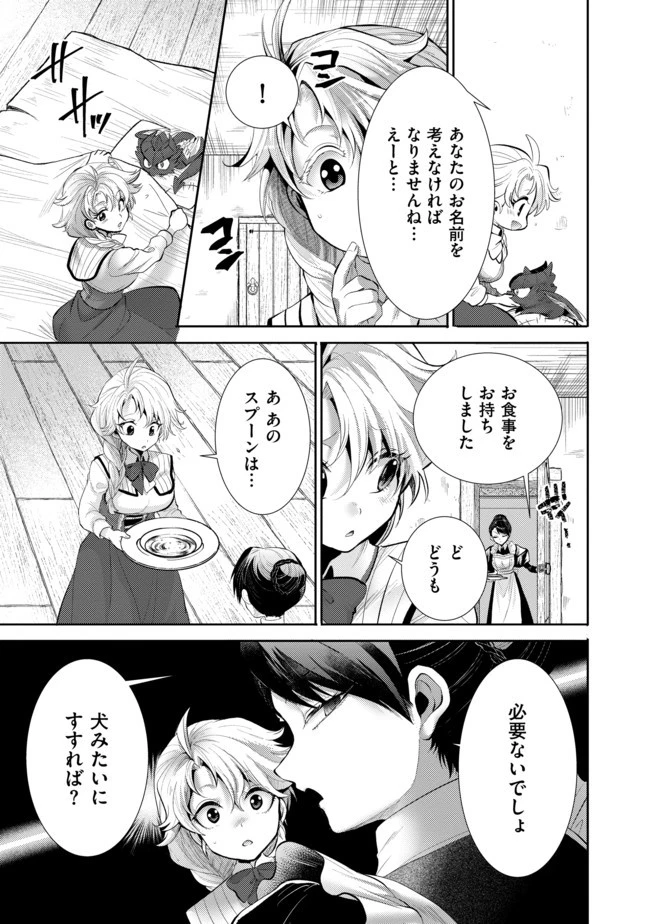 最強の魔物になる道を辿る俺、異世界中でざまぁを執行する 第3話 - 3