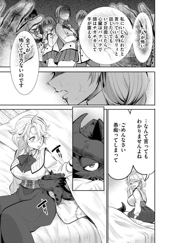 最強の魔物になる道を辿る俺、異世界中でざまぁを執行する 第3話 - 7