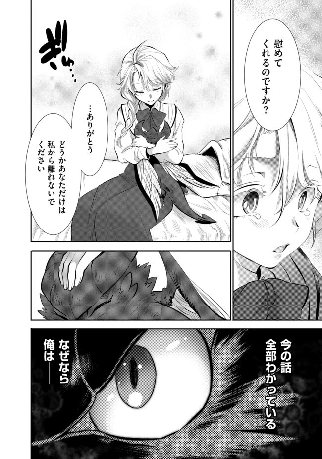 最強の魔物になる道を辿る俺、異世界中でざまぁを執行する 第3話 - 8