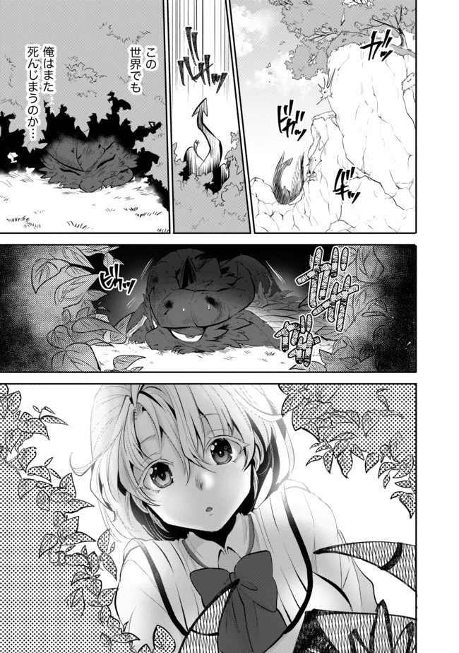 最強の魔物になる道を辿る俺、異世界中でざまぁを執行する 第3話 - 11