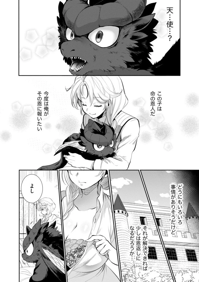 最強の魔物になる道を辿る俺、異世界中でざまぁを執行する 第3話 - 12