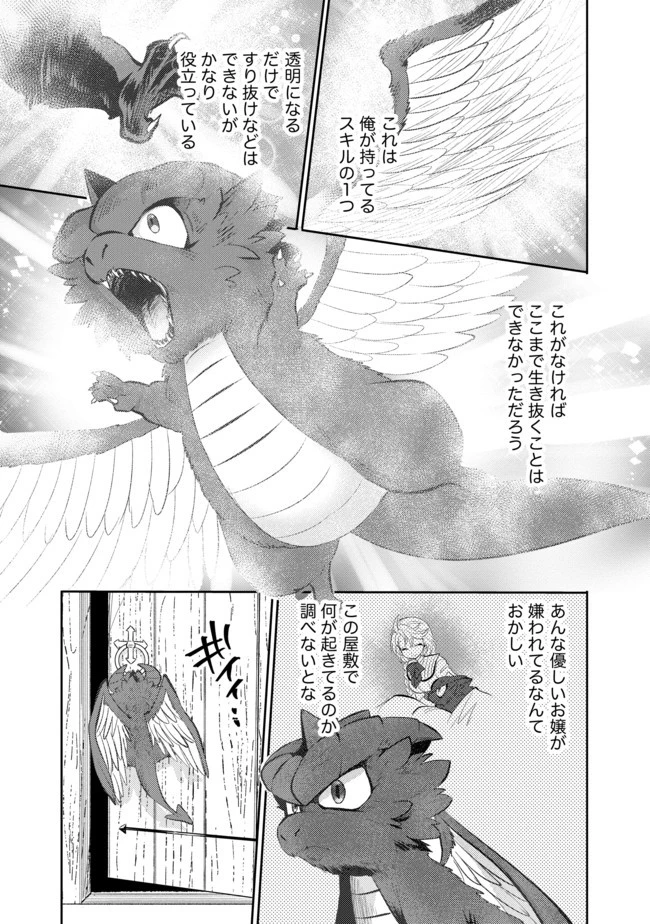 最強の魔物になる道を辿る俺、異世界中でざまぁを執行する 第3話 - 14