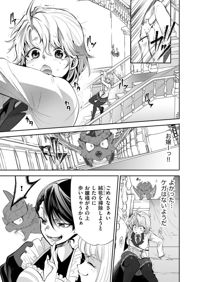 最強の魔物になる道を辿る俺、異世界中でざまぁを執行する 第4話 - 1