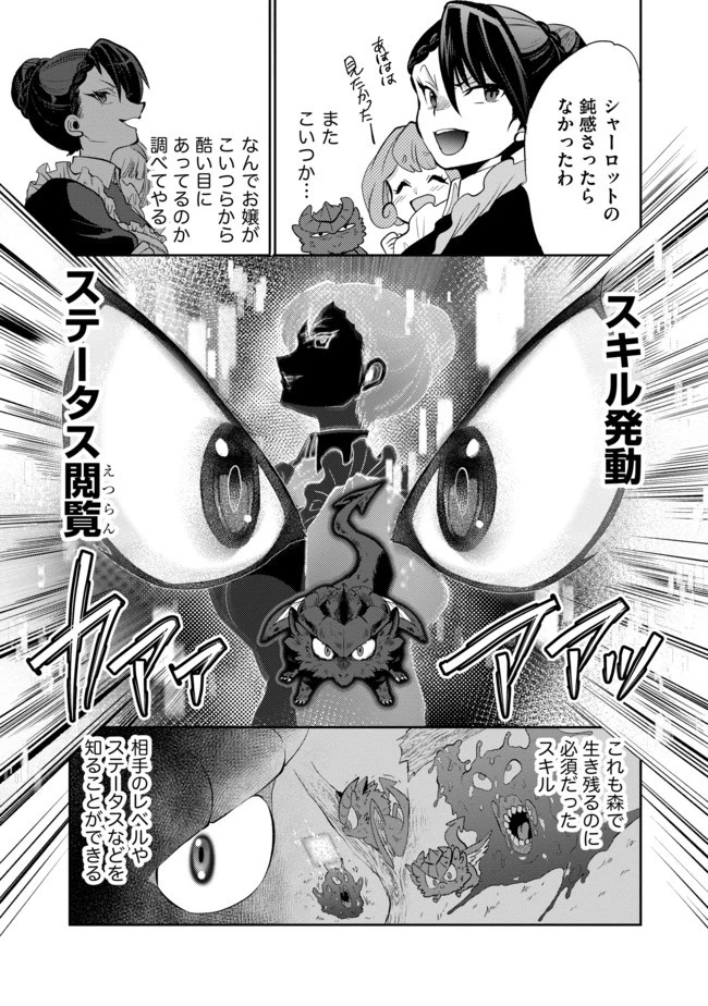 最強の魔物になる道を辿る俺、異世界中でざまぁを執行する 第4話 - 3