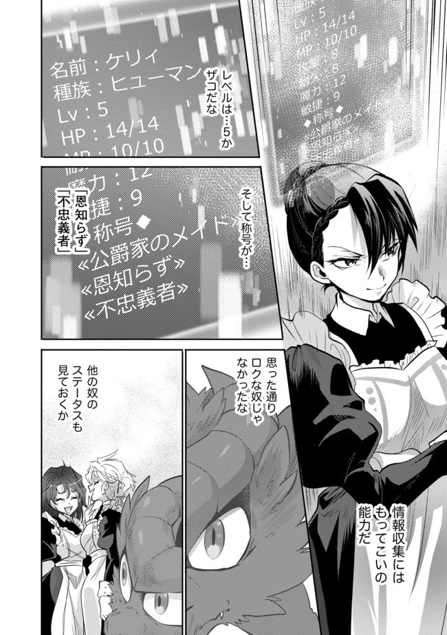 最強の魔物になる道を辿る俺、異世界中でざまぁを執行する 第4話 - 4