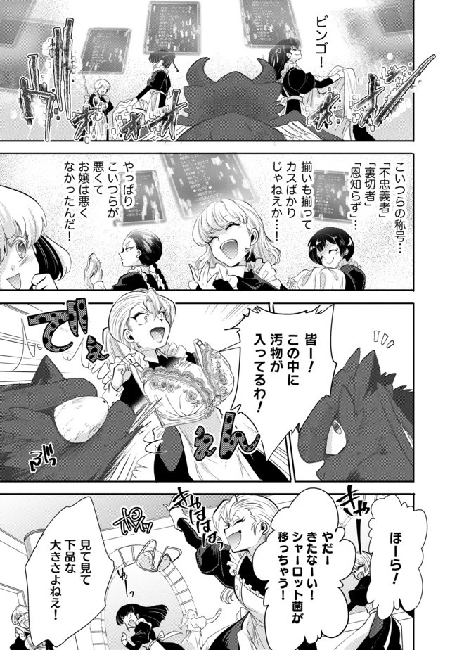 最強の魔物になる道を辿る俺、異世界中でざまぁを執行する 第4話 - 5