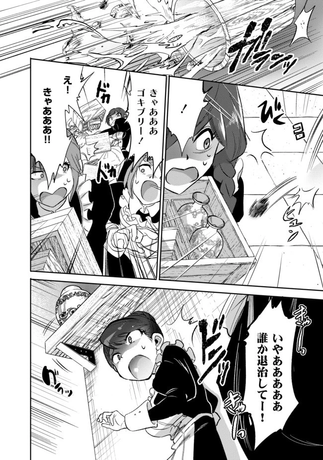 最強の魔物になる道を辿る俺、異世界中でざまぁを執行する 第4話 - 8