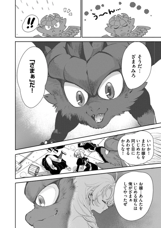 最強の魔物になる道を辿る俺、異世界中でざまぁを執行する 第4話 - 12