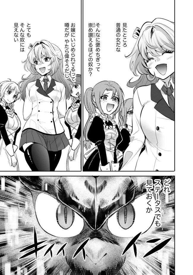 最強の魔物になる道を辿る俺、異世界中でざまぁを執行する 第4話 - 17