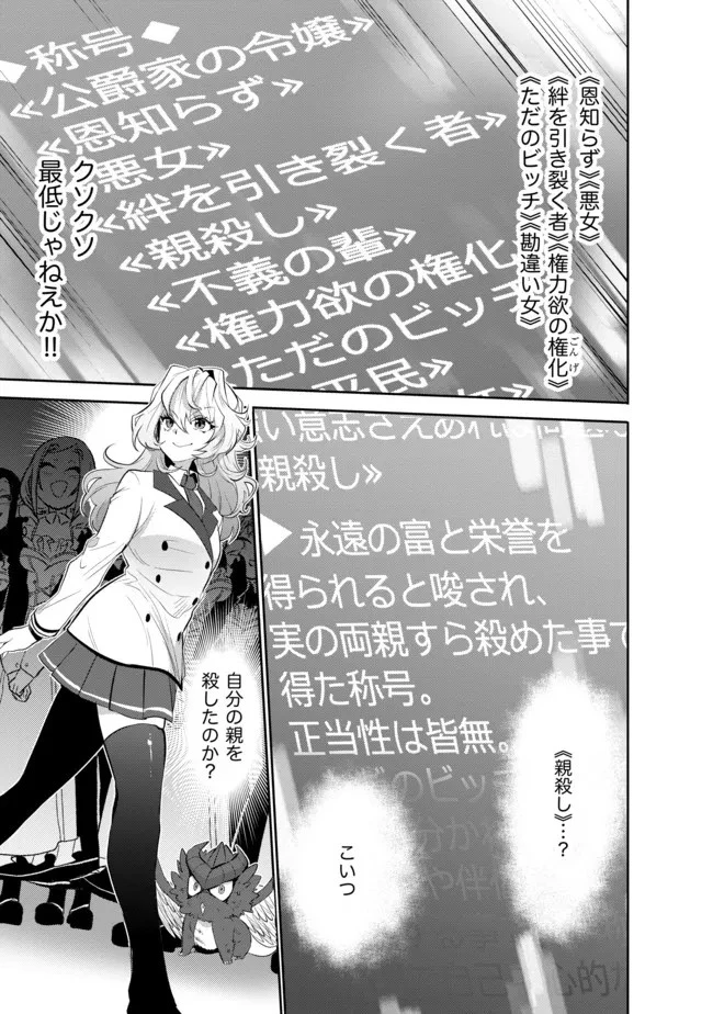 最強の魔物になる道を辿る俺、異世界中でざまぁを執行する 第5話 - 3