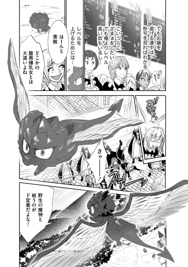 最強の魔物になる道を辿る俺、異世界中でざまぁを執行する 第5話 - 5