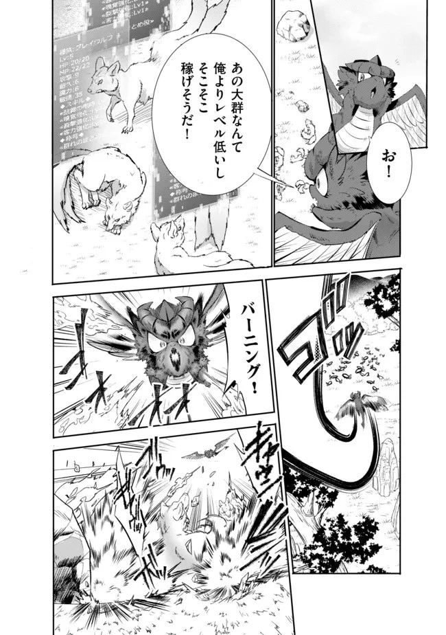 最強の魔物になる道を辿る俺、異世界中でざまぁを執行する 第5話 - 6