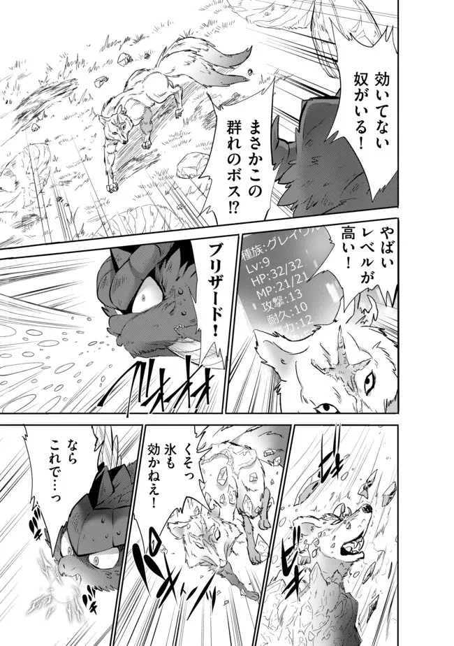 最強の魔物になる道を辿る俺、異世界中でざまぁを執行する 第5話 - 7