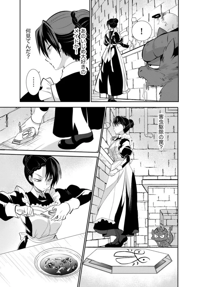 最強の魔物になる道を辿る俺、異世界中でざまぁを執行する 第5話 - 11