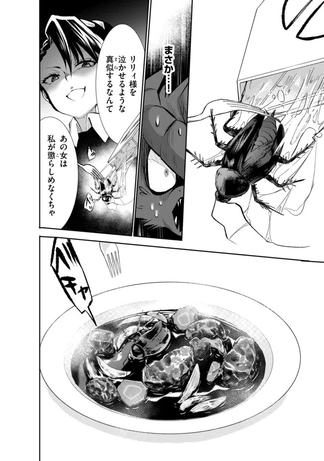 最強の魔物になる道を辿る俺、異世界中でざまぁを執行する 第5話 - 12