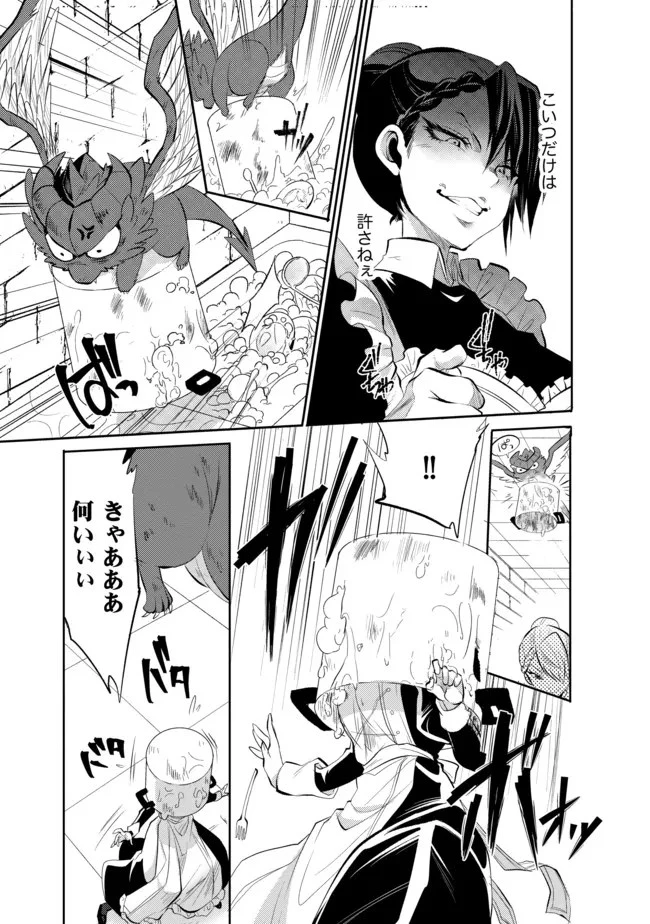 最強の魔物になる道を辿る俺、異世界中でざまぁを執行する 第6話 - 1