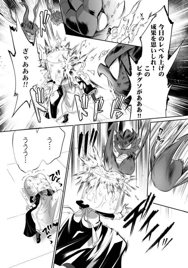 最強の魔物になる道を辿る俺、異世界中でざまぁを執行する 第6話 - 2