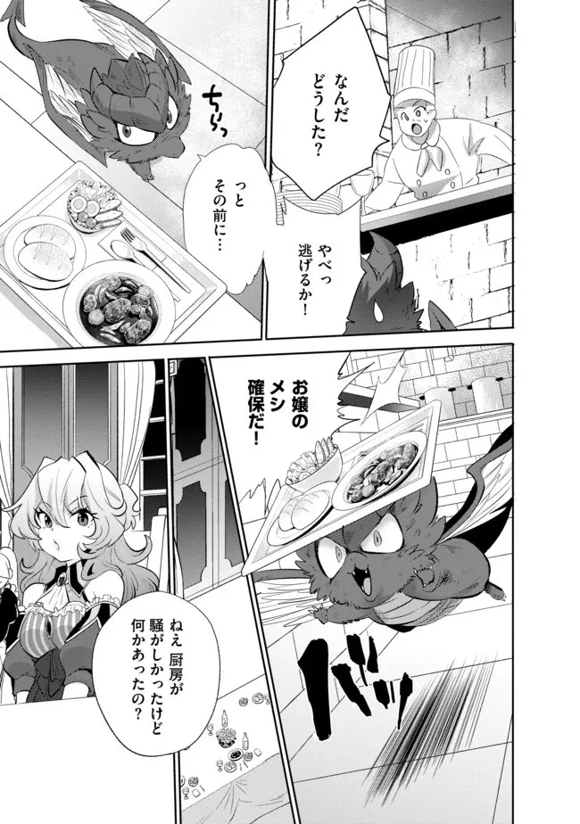 最強の魔物になる道を辿る俺、異世界中でざまぁを執行する 第6話 - 3