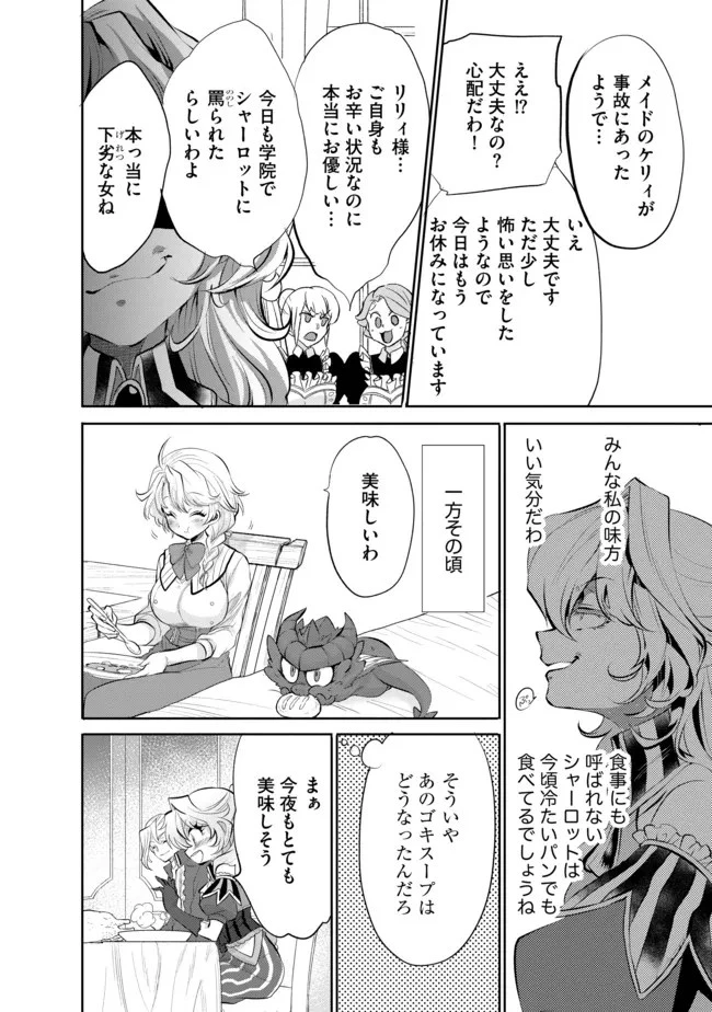 最強の魔物になる道を辿る俺、異世界中でざまぁを執行する 第6話 - 4