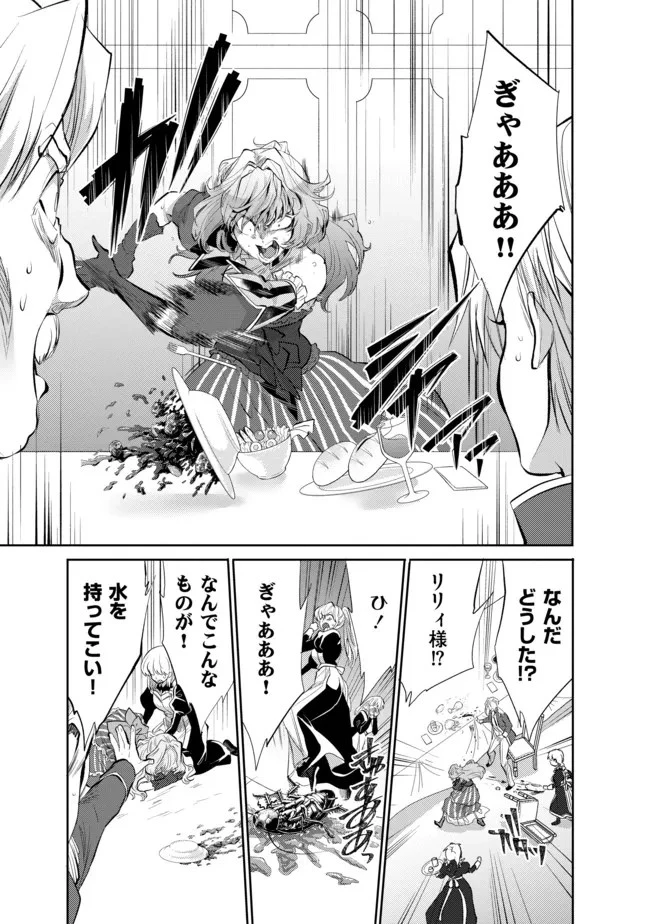 最強の魔物になる道を辿る俺、異世界中でざまぁを執行する 第6話 - 7