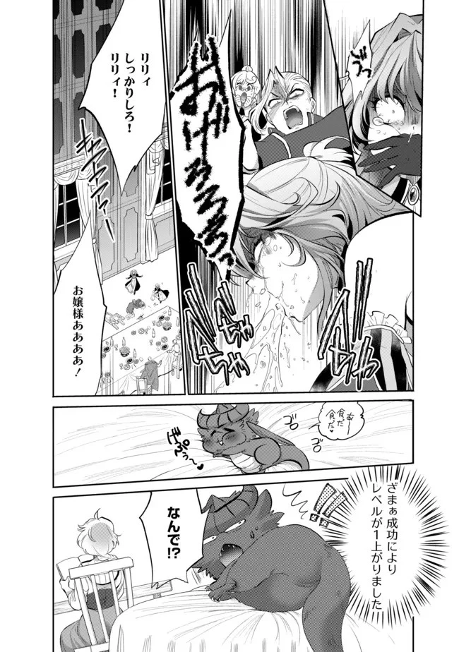 最強の魔物になる道を辿る俺、異世界中でざまぁを執行する 第6話 - 8